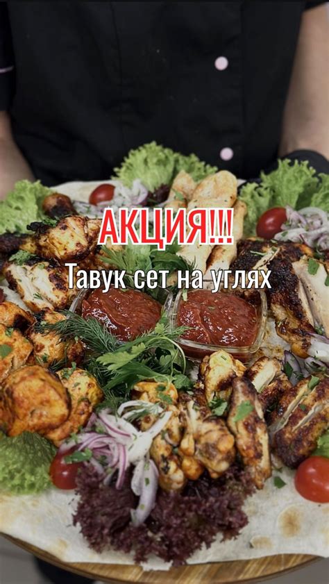 Наслаждайтесь сочным блюдом!