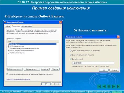 Настройка Дионис межсетевого экрана