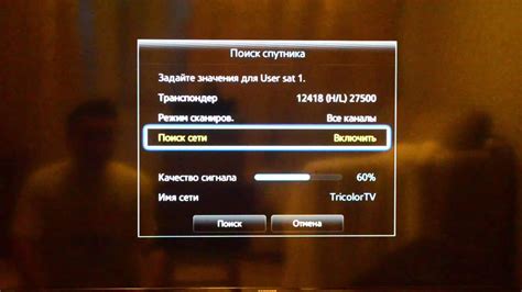 Настройка Триколор ТВ