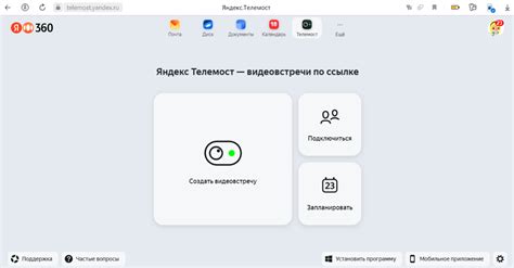 Настройка Яндекс Телемост