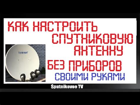 Настройка антенны для лучшего сигнала