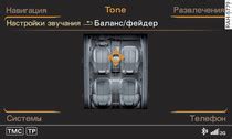 Настройка баланса и фейдера