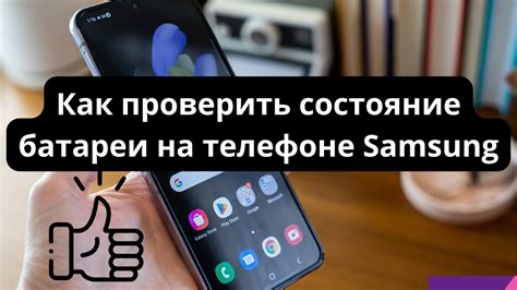 Настройка батареи на телефоне Samsung