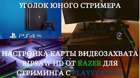 Настройка видеозахвата