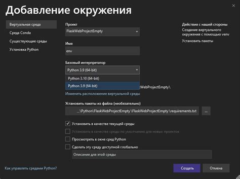 Настройка виртуальной среды
