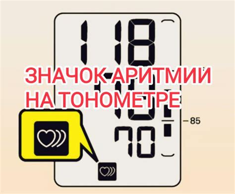 Настройка времени на тонометре ARMED
