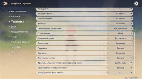 Настройка графики Геншин Импакт на андроид