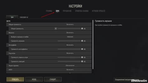 Настройка графики и звука в игре