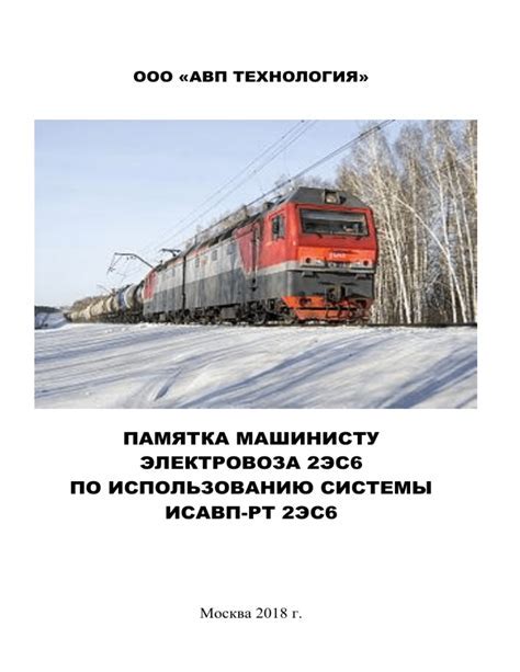 Настройка движения поезда