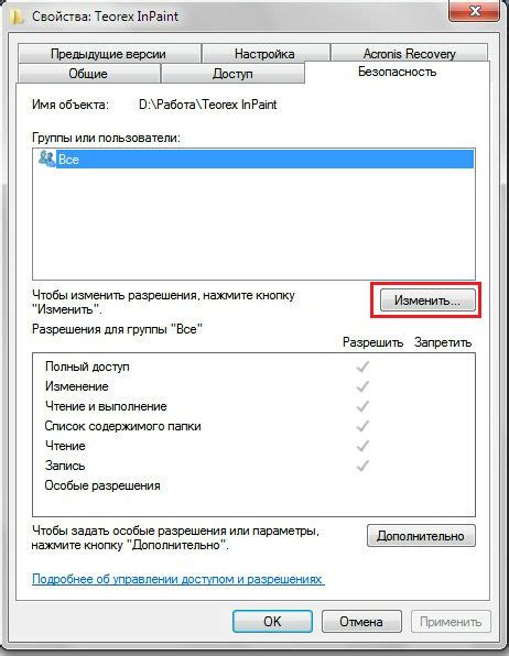 Настройка доступа к файлам и папкам