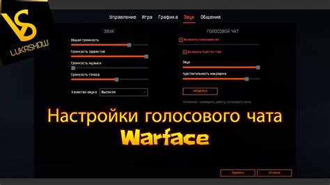 Настройка звука в игре Варфейс