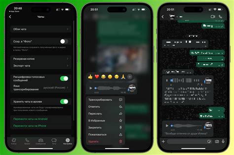 Настройка звука голосовых сообщений в WhatsApp