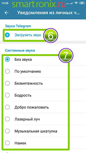 Настройка звука уведомлений