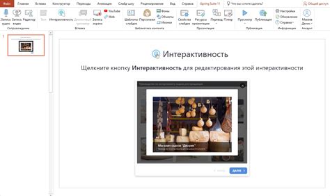 Настройка интерактивности меню