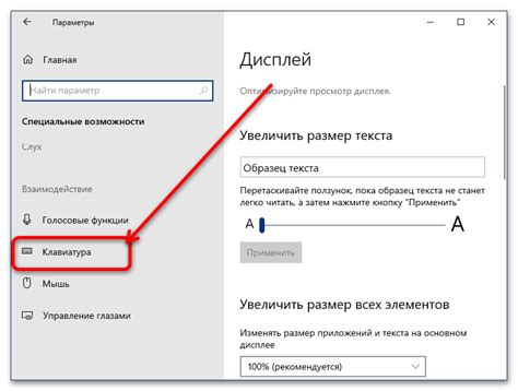 Настройка клавиатуры