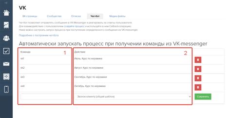 Настройка команд и чат-взаимодействия