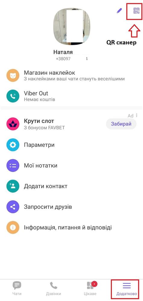 Настройка кюар кода группы вайбер