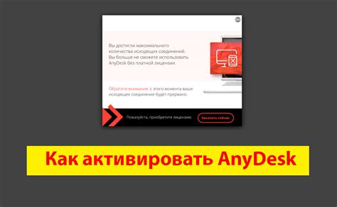 Настройка лицензии AnyDesk