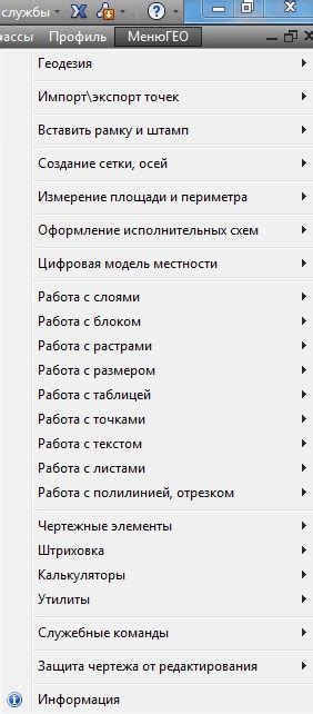 Настройка меню гео