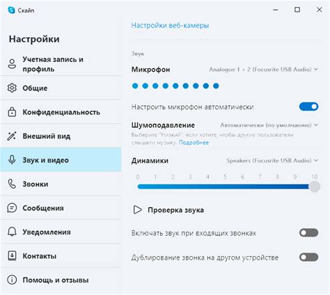 Настройка микрофона на консоли