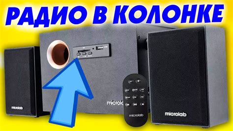 Настройка на радио