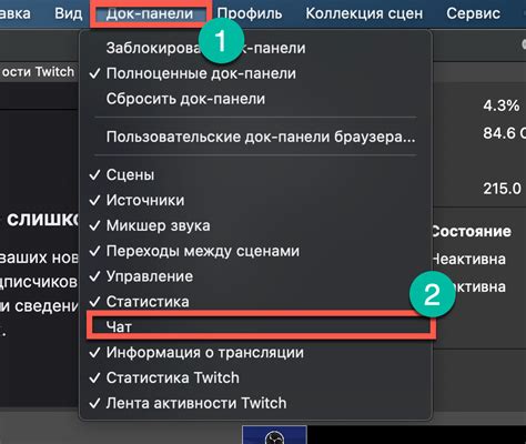Настройка панелей на Твич: руководство