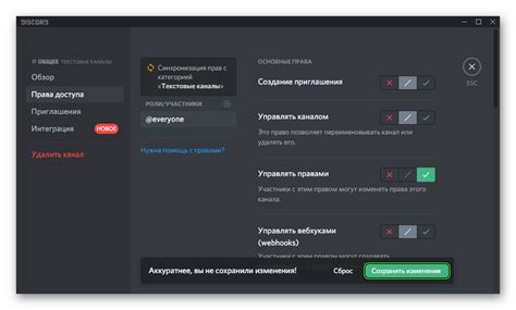 Настройка параметров в Discord