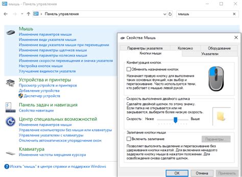 Настройка параметров мышки