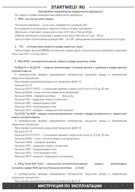Настройка параметров сварочного процесса