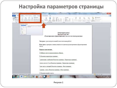 Настройка параметров страницы в Word: Общие принципы и рекомендации