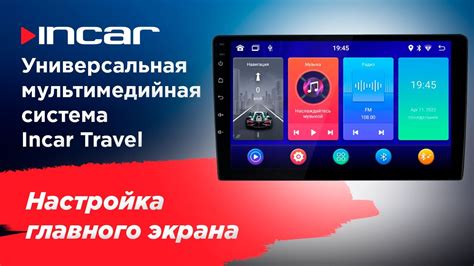 Настройка параметров GPS в InCar