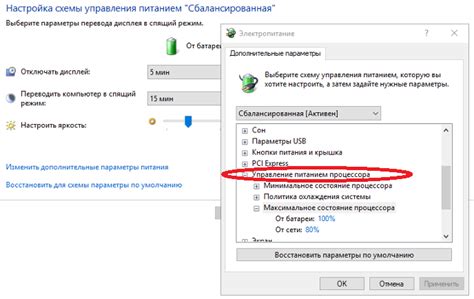 Настройка питания ноутбука в операционной системе
