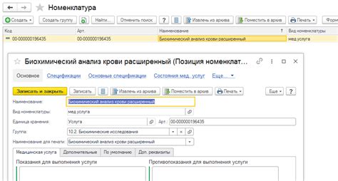 Настройка показателей аппарата