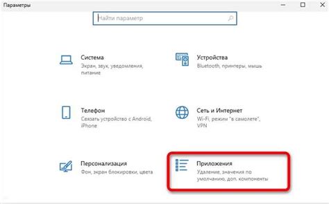 Настройка приложений