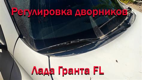 Настройка работы дворника
