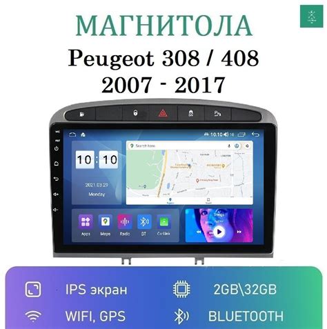 Настройка радио на андроид магнитоле Пежо 408