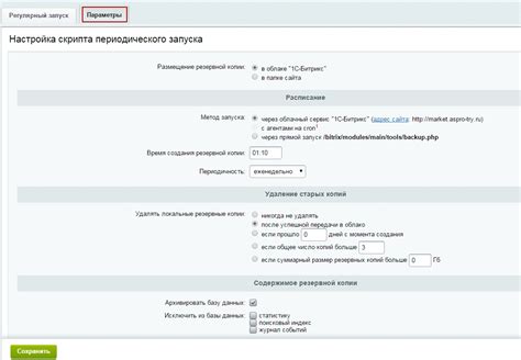 Настройка резервного копирования