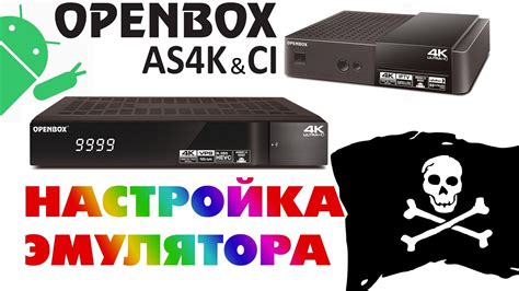 Настройка ресивера openbox as4k ci lite на IPTV: плагин и инструкция