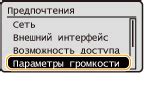 Настройка сигналов и звуковых сигналов