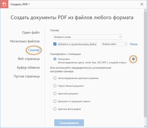 Настройка сканера для сохранения в PDF