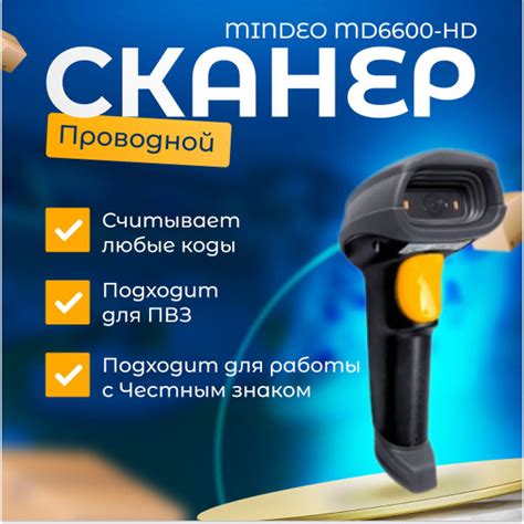 Настройка сканера штрих кода mindeo для работы с различными типами штрих кодов
