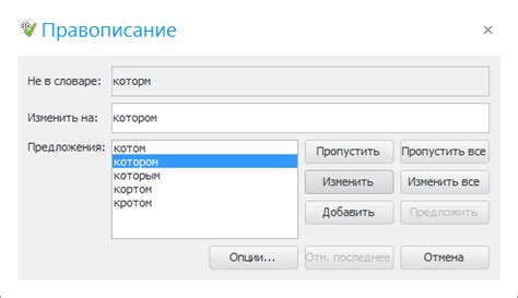 Настройка словарей проверки орфографии