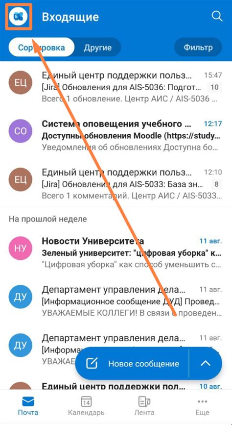 Настройка сортировки писем в Outlook