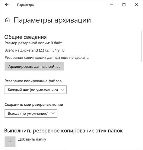 Настройка сохранения