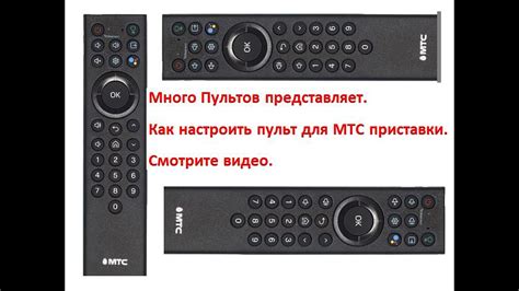 Настройка телефона в качестве пульта для приставки МТС
