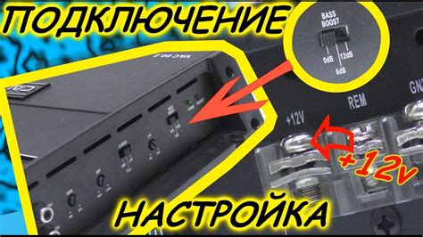Настройка телефона и усилителя