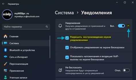 Настройка уведомлений и звуковых эффектов