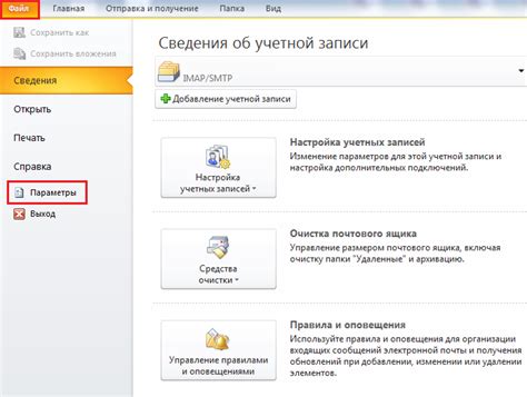 Настройка уведомлений Outlook
