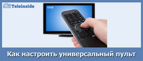 Настройка универсального пульта к телевизору