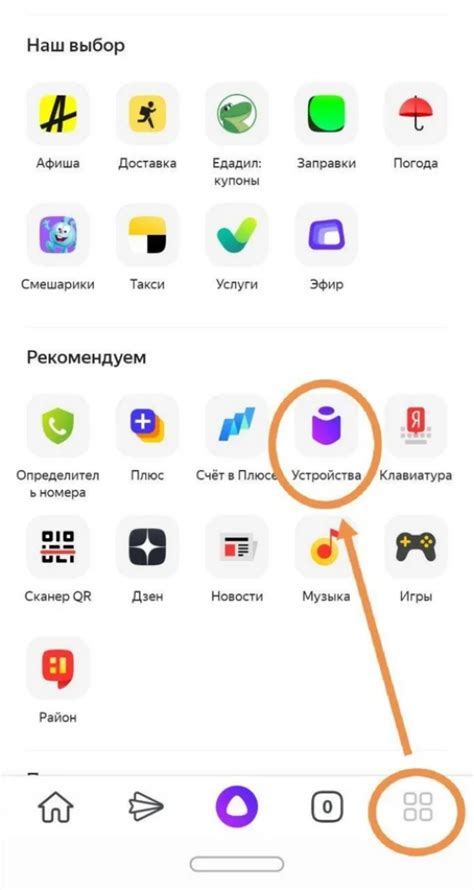 Настройка управления устройством через Алису